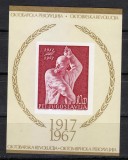 Iugoslavia 1967 - Lenin, Revoluția din Octombrie, personalități, colita neuzata