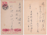 Japan 1928 Postal History Old postal card Mount Fuji Cancel D.116