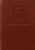 Mihail Sadoveanu - Opere Vol. 10 (1956), Roman, Editura de Stat pentru Literatura si Arta, Coperta Cartonata, Limba Romana