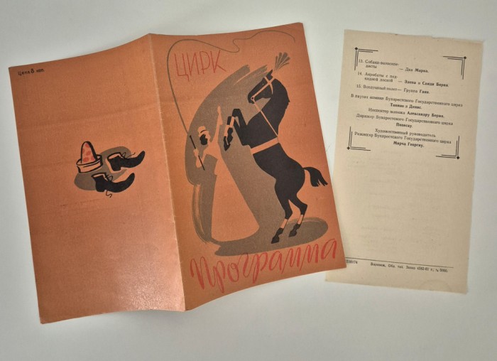Program Turneu Circul de Stat Bucuresti limba rusa anii &#039;60