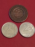 3 copeici 1896 + 2 ruble (2007 + 2016, ambele UNC) [poze]. Discount conform descriere [10 - 20 %. Vezi descrierea.]., Europa