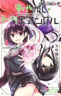 Ayakashi Triangle Vol. 4 foto