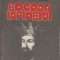 Bogdan Infidelul