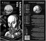 UCRAINA 2 GRIVNE 2025 , Personalitati : 120 Ani de la Nastere NIL KHASEVYCH - UNC in capsula si FOLDER