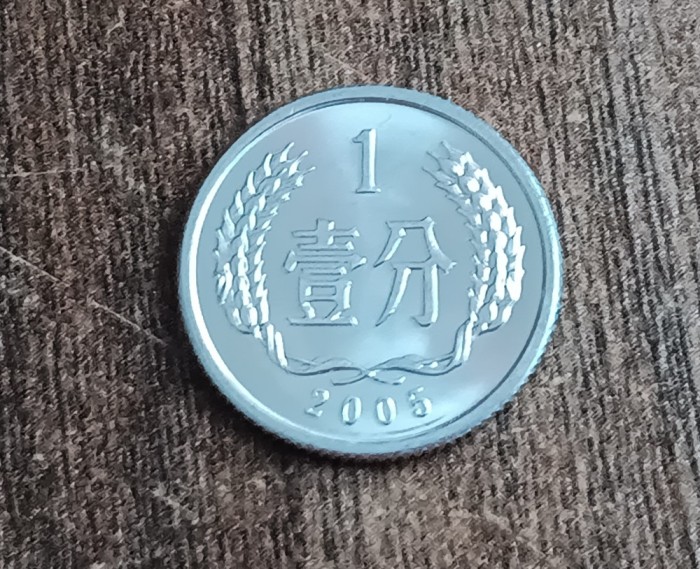 C50 - Moneda foarte veche - China - 1 fen - 2005