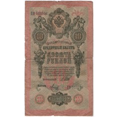Rusia 1909 - 10 ruble, circulata