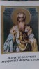 Acatistul Sf&acirc;ntului Mucenic Ciprian - Carte Creștinism, Brosura 32 pagini