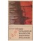 George Bianu - Din dosarele marilor procese politice - 130494