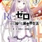 RE: Zero -Starting Life in Another World-, Chapter 2: A Week at the Mansion, Vol. 3 (Manga)