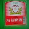 HOPCT ETICHETA BERE NR 21 SALANGANE BEER 10 GRADE -CHINA -ETICHETE
