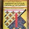 Tehnologia lucrarilor decorative - Manual scoli profesionale / R6P4S