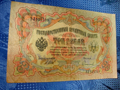 980- Bancnota veche- Rusia tarista- 3Ruble- 1905. Lungime 15.5 cm, latime 10 cm. foto