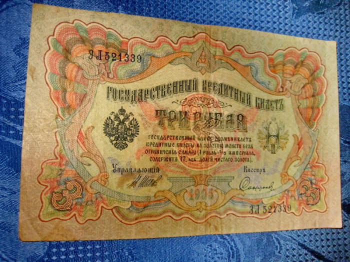 980- Bancnota veche- Rusia tarista- 3Ruble- 1905. Lungime 15.5 cm, latime 10 cm.
