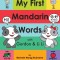 My First Mandarin Words with Gordon &amp; Li Li: With Gordon &amp; Li Li
