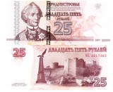 Transnistria 25 Ruble, P-45b, UNC, 2007-2012, Bancnota