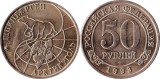 Spitsbergen (Norvegia) 1993 - 50 ruble Arktikugol, Svalbard, urs, UNC