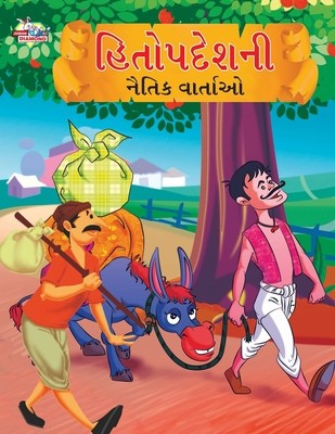 Moral Tales of Hitopdesh in Gujarati (&amp;amp;#2745;&amp;amp;#2751;&amp;amp;#2724;&amp;amp;#2763;&amp;amp;#2730;&amp;amp;#2726;&amp;amp;#2759;&amp;amp;#2742;&amp;amp;#2728;&amp;amp;#2752; &amp;amp;#2728;&amp;amp;#2760;&amp;amp;#2724;&amp;amp;#2751;&amp;amp;#2709; &amp;amp;#274 foto