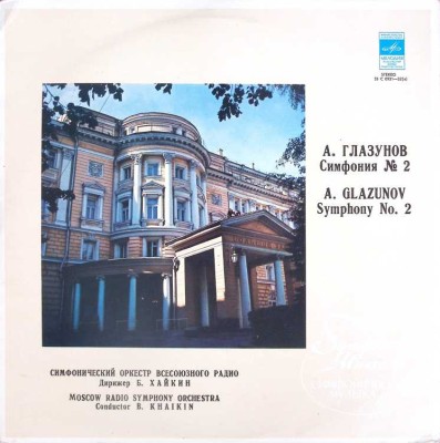 Disc vinil, LP. SYMPHONY NO.2 IN F SHARP MINOR, OP.16-A. GLAZUNOV-260834 foto