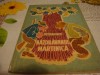 Veress Zoltan - Nazdravanul Martinica - 1965 - ilustratii Surany Erzsebet, Alta editura