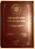 סידור למען אחי, Sidur Lemaan Ahai cu traducere si transliterare in limba romana., 2016