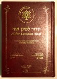 סידור למען אחי, Sidur Lemaan Ahai cu traducere si transliterare in limba romana., 2016