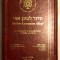 COMPLETA סידור למען אחי, Sidur Lemaan Leman Ahai, Carte evreiasca de rugaciuni tradusa bilingva ebraica ivrit limba romana, iudaism, evrei, religie