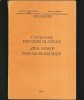 CATALOGUL EXPOZIȚIEI FILATELICE &bdquo;ZIUA MĂRCII POȘTALE ROM&Acirc;NEȘTI&rdquo; - 1987
