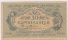 50 KARBOAVE -UKRAINA-F.F.F.RARA/UNC
