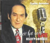 Various - &Sigma;&tau;&rho;ά&tau;&omicron;&sigmaf; &Delta;&iota;&omicron;&nu;&upsilon;&sigma;ί&omicron;&upsilon; - Ά&kappa;&omicron;&upsilon; &Beta;&rho;&epsilon; &Phi;ί&lambda;&epsilon; - Live &Eta;&chi;&omicron;&gamma;&rho;&alpha;&phi;ή&sigma;&epsilon;&iota;&sigmaf;, 2xCD
