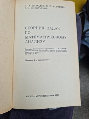 CULEGERE DE PROBLEME DE ANALIZA MATEMATICĂ - PE DAVYDOV (limba rusa) foto