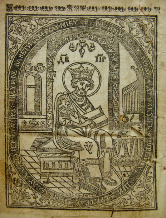 Gravura PROOROCUL DAVID, lucrată de gravorul Constantin R&acirc;mniceanul &icirc;n 1751