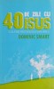 40 de zile cu Isus - Dominic Smart