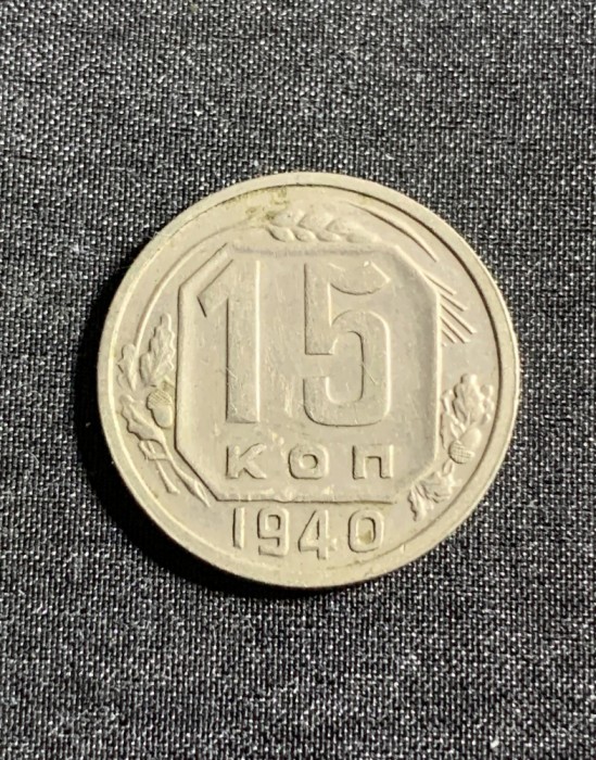 Moneda 15 copeici 1940 Rusia