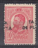 ROMANIA 1918 EMISIUNEA TIPOGRAFIATE CU SUPRATIPAR TAXA DE PLATA EROARE 10 BANI ROSU SUPRATIPAR DEPLASAT LIPSA GUMA