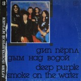 Disc Vinil Deep Purple - Smoke On The Water, 1989, Melodia, 33 RPM, 12 inch, Stare buna