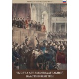 A magyar t&ouml;rv&eacute;nyhoz&aacute;s ezer &eacute;ve (orosz nyelven) - Tysyacha let zakonodatel&#039;noy vlasti v vengrii - Ber&eacute;nyi Mariann