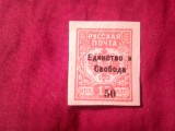 Timbru Rusia 1919 cu supratipar Edinstvo i Svoboda 50/15kop - posibil Letonia , posibil fals