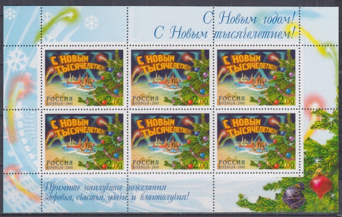 URSS RUSIA 2000 ANUL NOU BLOC MNH