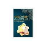 &amp;#20234;&amp;#26031;&amp;#20848;&amp;#25945; &amp;#23562;&amp;#36149;&amp;#30340;&amp;#12298;&amp;#21476;&amp;#20848;&amp;#32463;&amp;#12299;&amp;#21644;&amp;#12298;&amp;#22307;&amp;#35757;&amp;#12299;&amp;#20013;&amp;#208