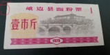 B11 30 - Bancnota foarte veche - China - bon orez - 1 - 1979