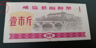 M1 - Bancnota foarte veche - China - bon orez - 1 - 1975 foto