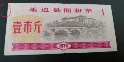 B11 30 - Bancnota foarte veche - China - bon orez - 1 - 1979 foto