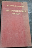 Ershov Yuri Leonidovici, Palyutin Evgeniy Andreevich - Logica Matematica