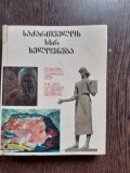 THE ART OF SOVIET GEORGIA, ALBUM