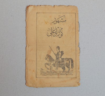 Tiparitura islamica veche foto