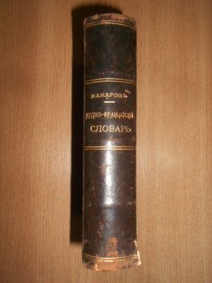 N. Makarov - Dictionar Rus-Francez pentru institutiile medii de invatamant 1874 foto
