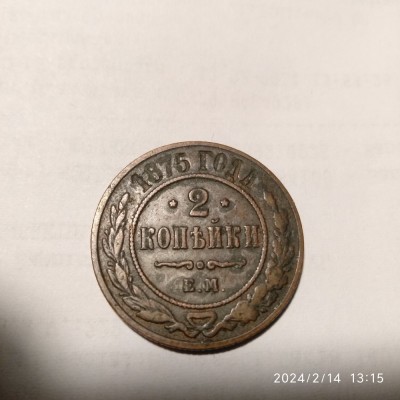 -Y- MONEDA RUSIA 2 COPEICI 1876 foto
