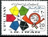 Iran 1985 - UPU 1v.,neuzat,perfecta stare(z), Nestampilat