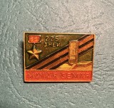 Insigna sovietica comemorativa Malaya Zemlya