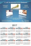 Romania, C.A.R. Invatamant Timisoara, calendar de buzunar, 2017